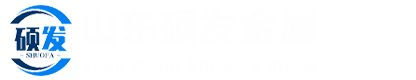 山東碩發(fā)金屬制品有限公司